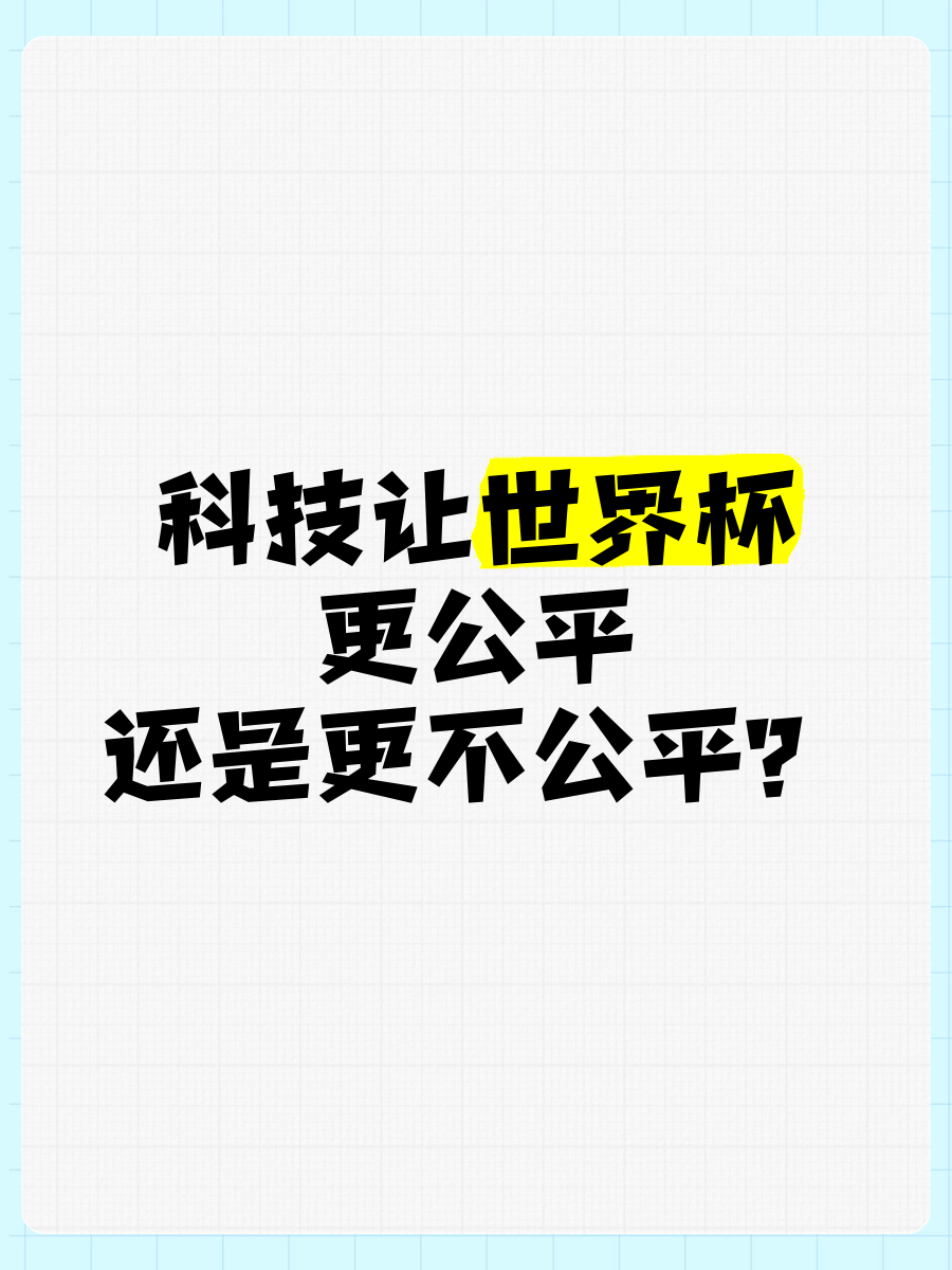 智能设备：让比赛更公平、更精彩、更有看头的简单介绍