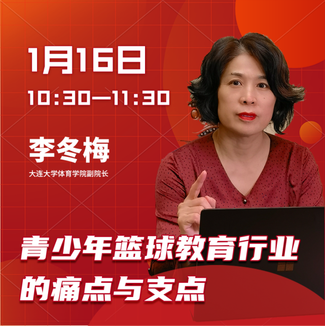 爱游戏体育：中国篮球发展战略研讨会，集思广益共谋未来的简单介绍