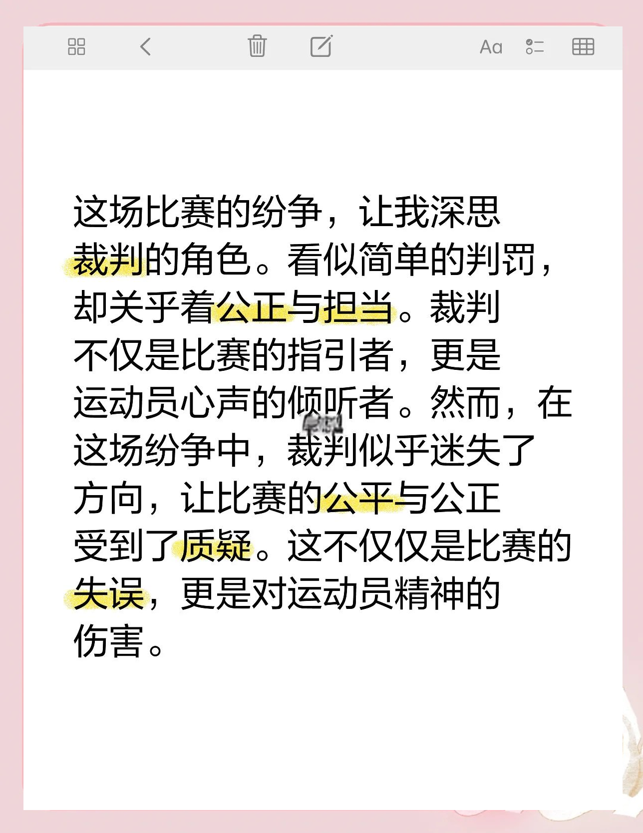 关于爱游戏体育:中国足球裁判员的心理压力管理与情绪调节训练的信息