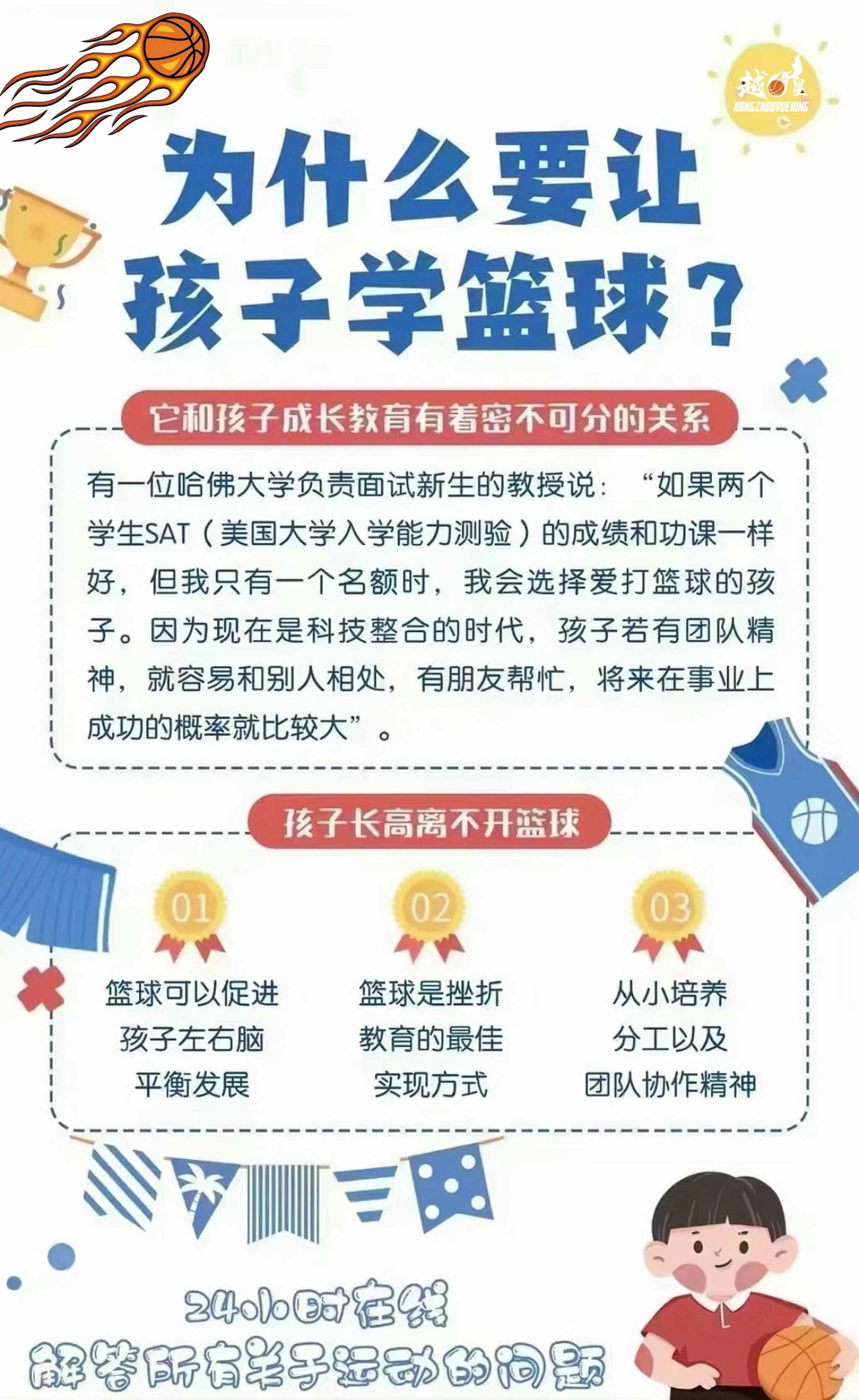 包含爱游戏体育：中国篮球青训体系升级，助力未来之星成长的词条