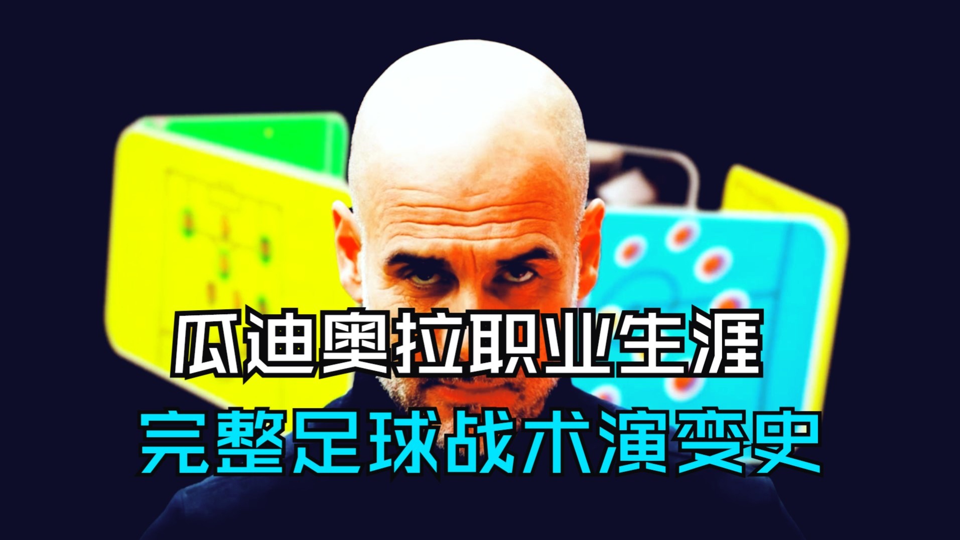 关于爱游戏体育：战术的演变史：如何适应现代比赛的需要的信息