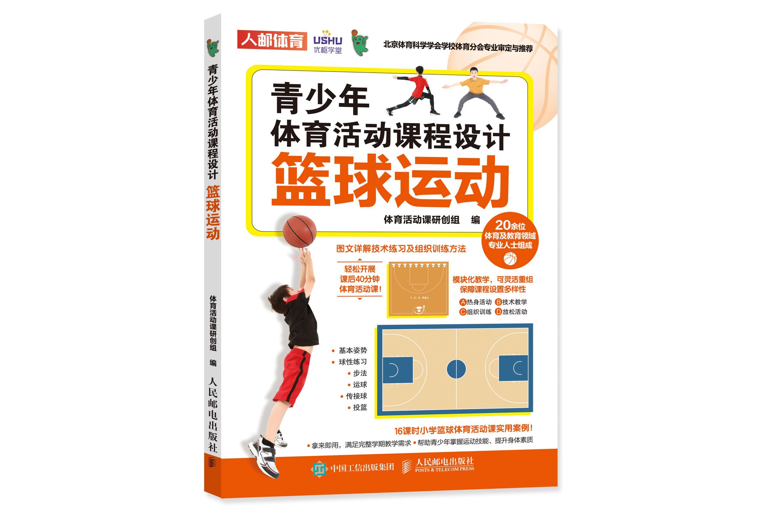 关于爱游戏体育：青少年篮球：培养兴趣，提升技能，促进青少年全面发展的信息