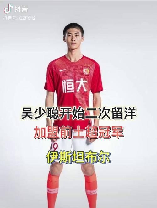 爱游戏体育:留洋小将吴少聪：适应欧洲联赛，努力提升自己的简单介绍