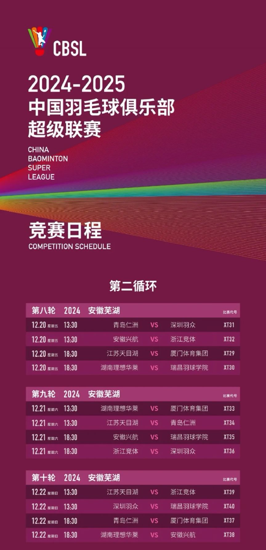 包含爱游戏体育：中超联赛新赛季赛程公布，焦点战提前锁定的词条