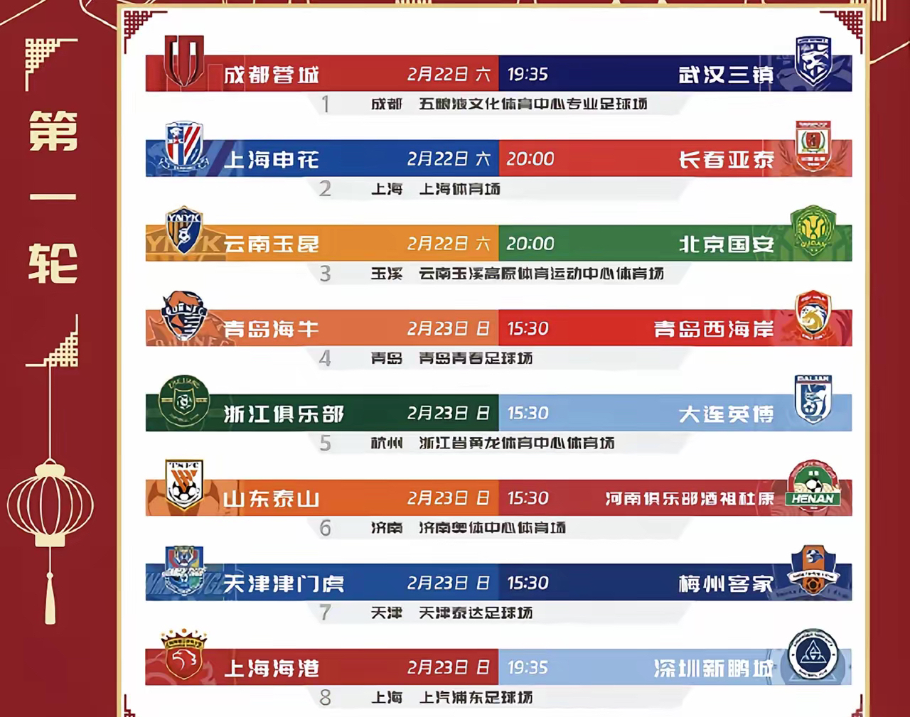 包含爱游戏体育:足协公布新赛季中超联赛赛程：赛程紧密，考验球队实力的词条