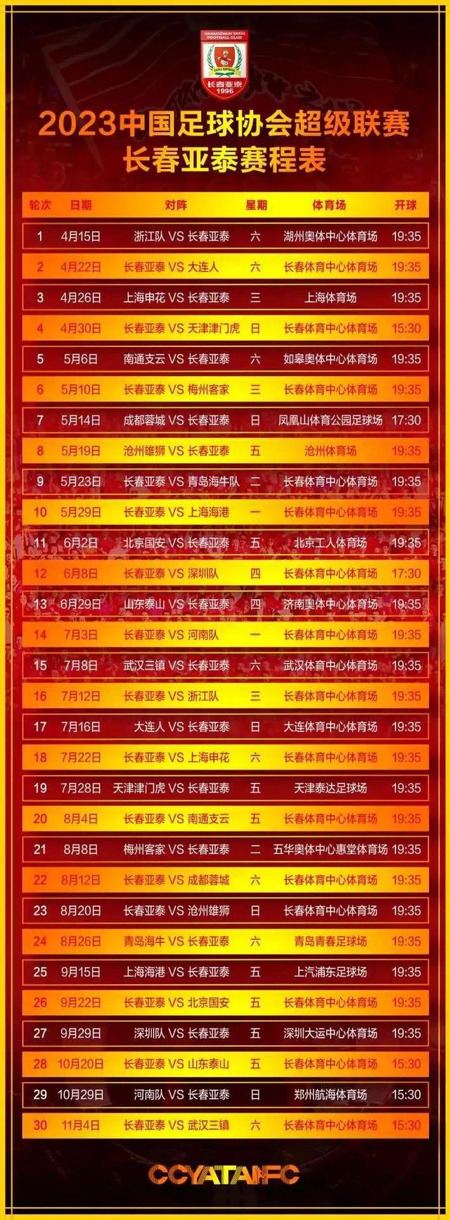 包含爱游戏体育:足协公布新赛季中超联赛赛程：赛程紧密，考验球队实力的词条