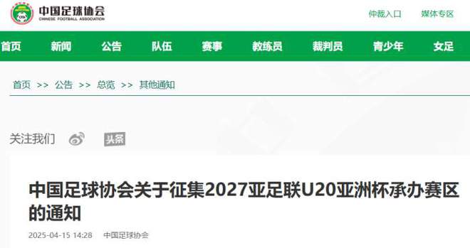 关于爱游戏体育:中国足球协会“朝令夕改”,球迷:足协是“朝三暮四”吗?的信息 关于爱游戏体育:中国足球协会“朝令夕改”,球迷:足协是“朝三暮四”吗?的信息
